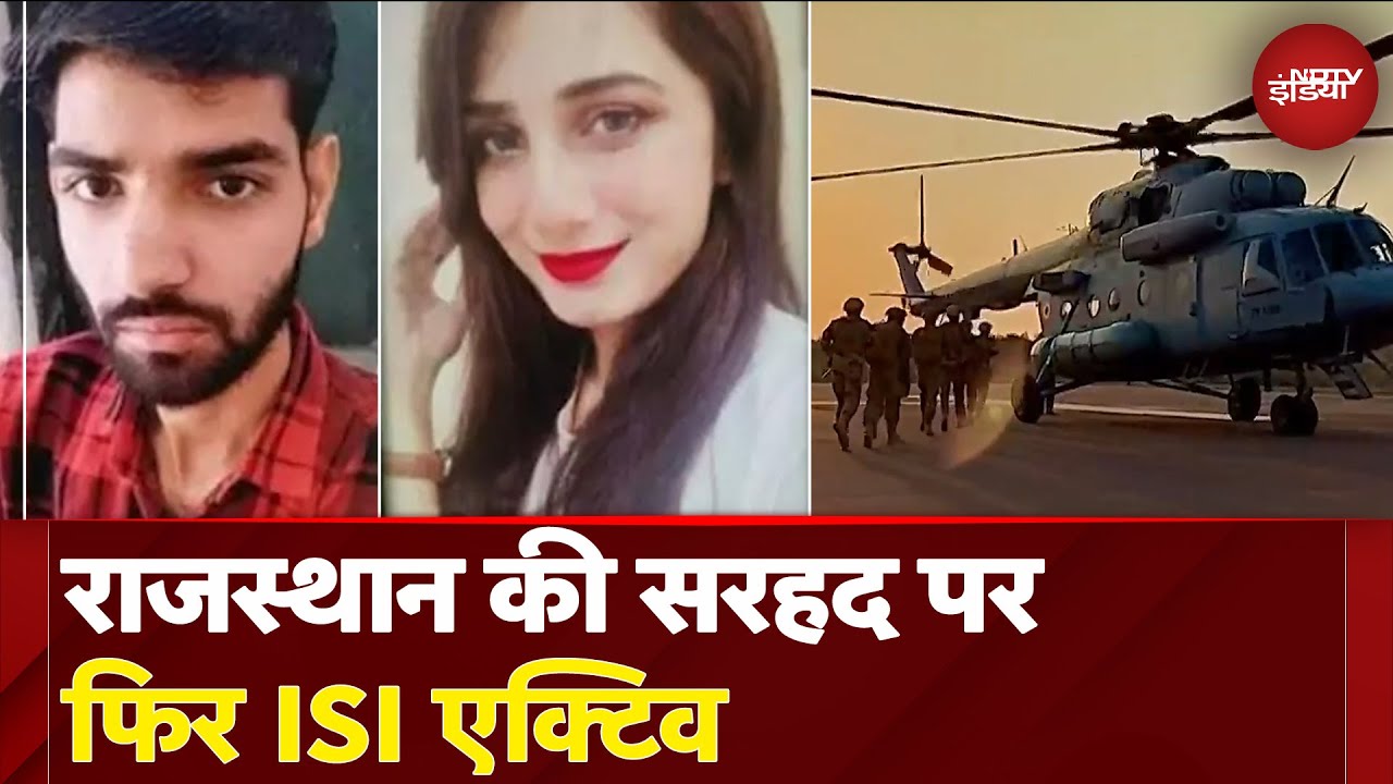 Rajasthan: Pakistan की खुफिया एजेंसी के निशाने पर सरहदी इलाके, Bikaner से एक रेलवे कर्मचारी गिरफ्तार Rajasthan: Pakistan की खुफिया एजेंसी के निशाने पर सरहदी इलाके, Bikaner से एक रेलवे कर्मचारी गिरफ्तार