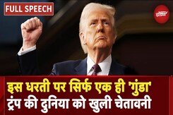 Donald Trump Speech Full: India पर Tariff, Ukraine से Deal.. ट्रंप ने US Congress में क्या कुछ कहा Donald Trump Speech Full: India पर Tariff, Ukraine से Deal.. ट्रंप ने US Congress में क्या कुछ कहा