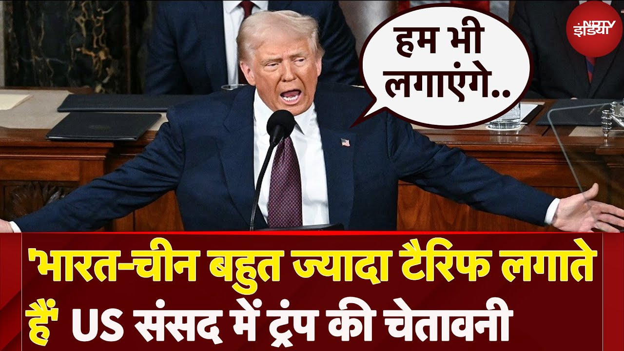 Donald Trump Speech: India और China पर Tariffs को लेकर ट्रंप का बड़ा एलान, दे दी चेतावनी