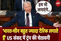 Donald Trump Speech: India और China पर Tariffs को लेकर ट्रंप का बड़ा एलान, दे दी चेतावनी Donald Trump Speech: India और China पर Tariffs को लेकर ट्रंप का बड़ा एलान, दे दी चेतावनी