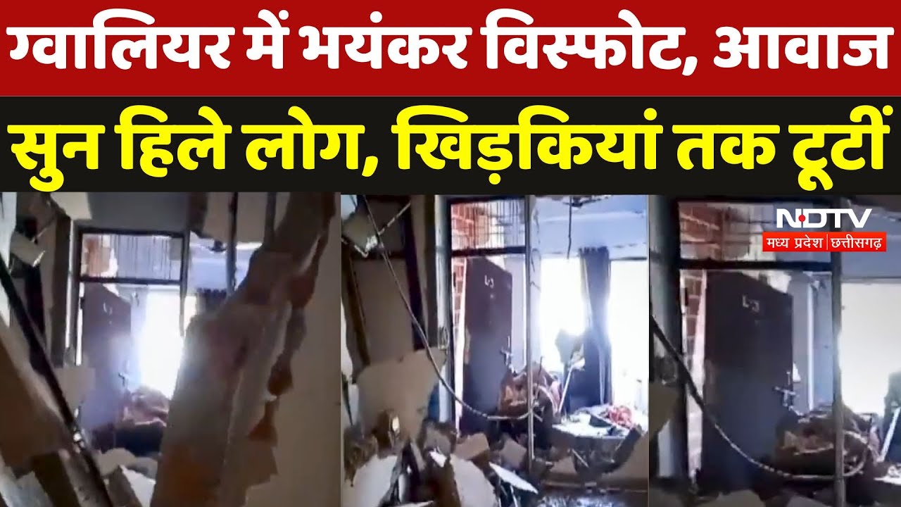 Gwalior Blast:  रात 3 बजे जोरदार धमाके की आवाज सुन हिल गए लोग, देखिए तबाही का ये मंजर! MP News