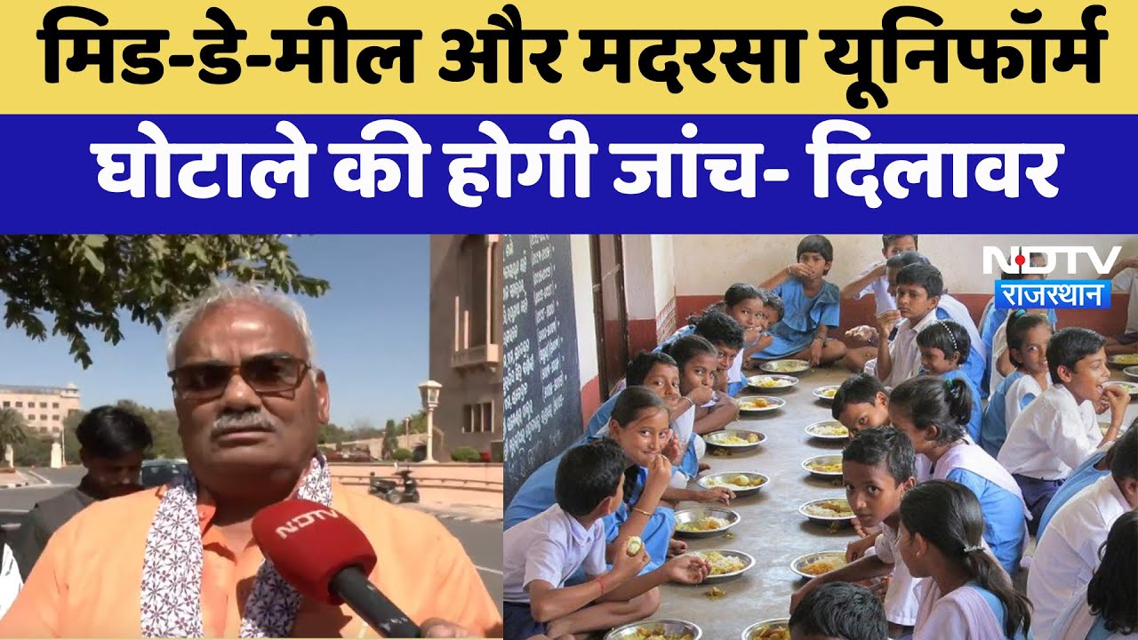 Mid-Day Meal और Madrasa Uniform घोटाले की होगी जांच Madan Dilawar का बड़ा एलान | l Latest News