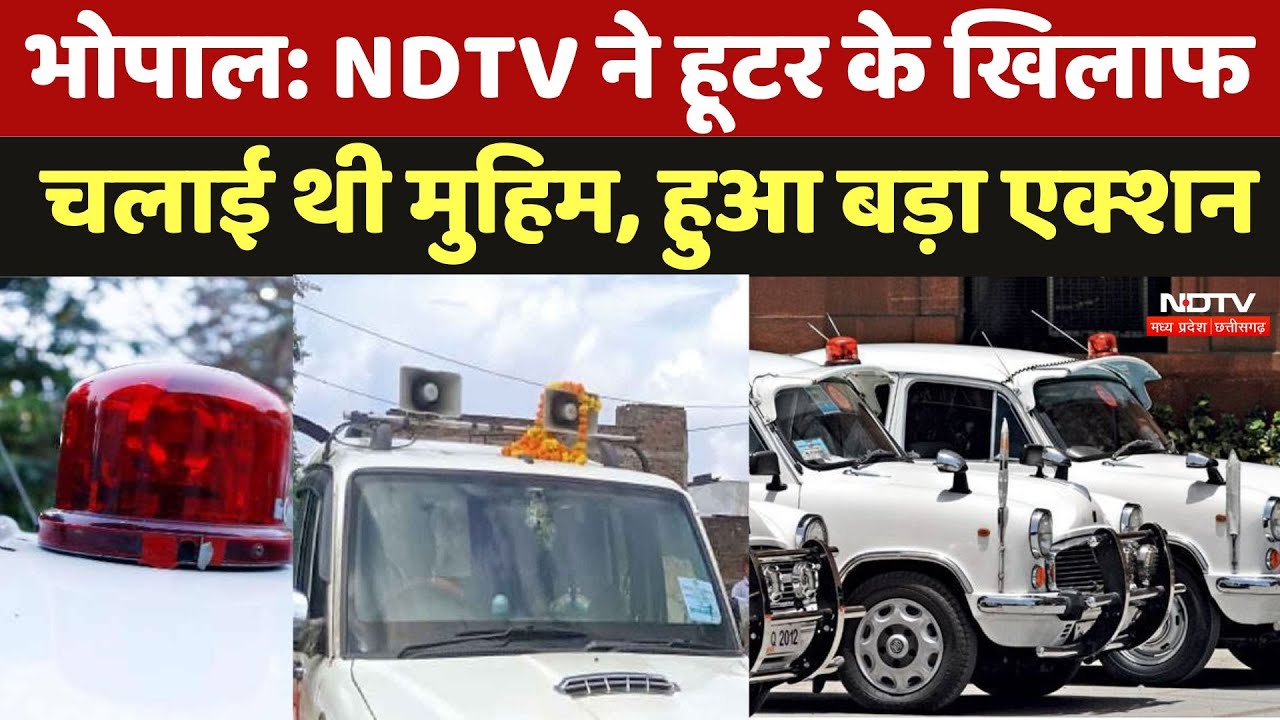 Hooter Action In MP: गलत नम्बर प्लेट, लाल-पीली-नीली बत्ती और वीआईपी स्टिकर लगे वाहनों की होगी जांच