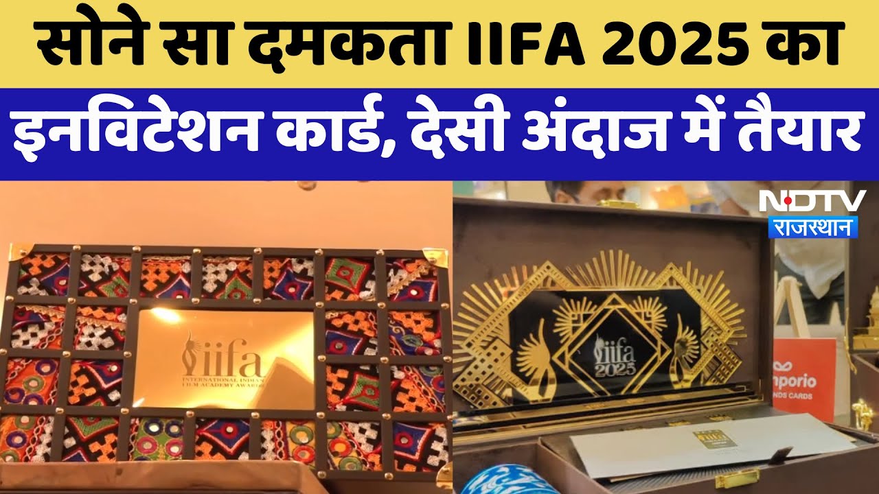 IIFA 2025 का Invitation Card देसी अंदाज में तैयार, Rajasthan की दिखेगी छाप | Latest | Jaipur News IIFA 2025 का Invitation Card देसी अंदाज में तैयार, Rajasthan की दिखेगी छाप | Latest | Jaipur News