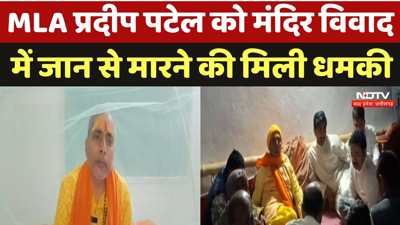 Mauganj: BJP विधायक को जान से मारने की धमकी, जमीन विवाद से जुड़ा है मामला | Land Dispute | MP