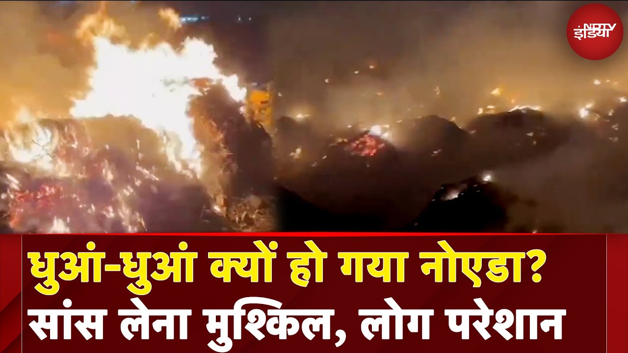 Video : Noida Sector 32 Dumping Yard Fire से मचा हड़कंप! कैसे लगी आग जिसे Fire Fighters नहीं कर पा रहे काबू