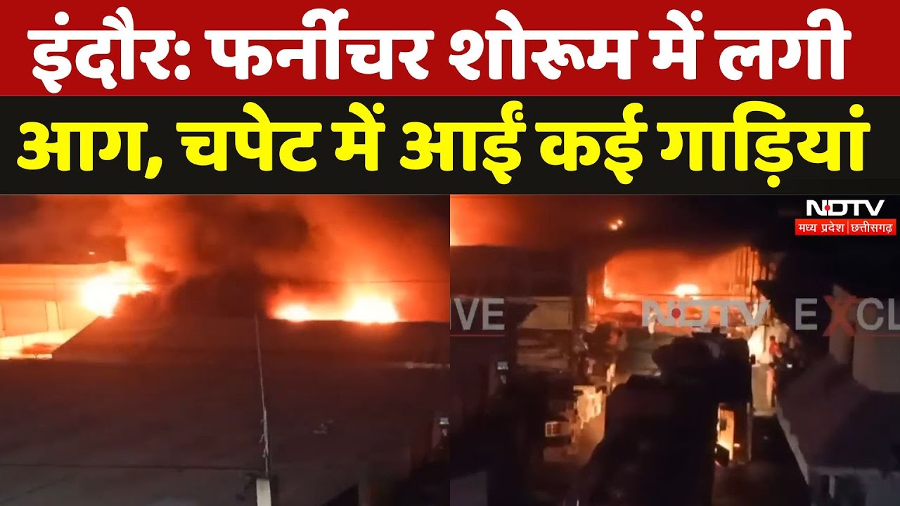 Indore Breaking: Furniture Showroom में भीषण आग, Fire Brigade की टीम ने पाया काबू | Madhya Pradesh