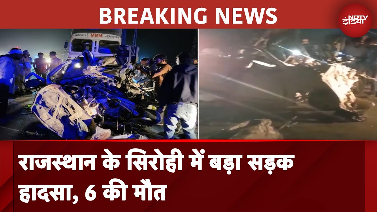 Rajasthan Breaking News: राजस्थान के सिरोही में बड़ा सड़क हादसा, 6 की मौत