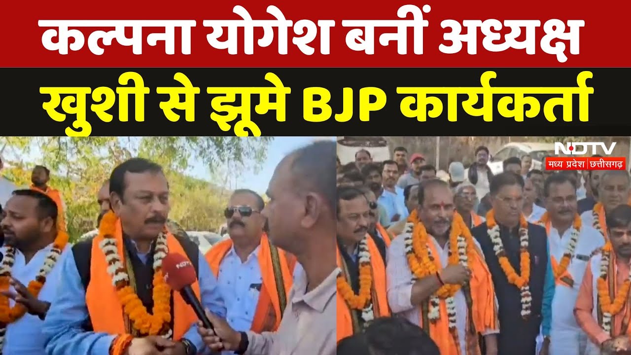 Bemetra News: BJP Candidate Kalpana Yogesh Tiwari जीतीं, कार्यकर्ताओं में खुशी की लहर | CG News Bemetra News: BJP Candidate Kalpana Yogesh Tiwari जीतीं, कार्यकर्ताओं में खुशी की लहर | CG News