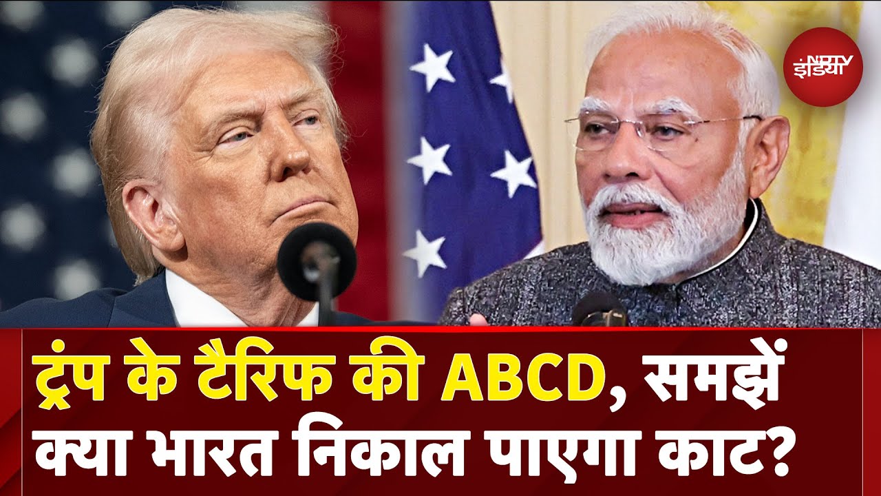 Video : Trump Tariff War: टैरिफ पर क्यों है ट्रंप का इतना जोर, कहां कितने-कितने घाटे में है America? | India