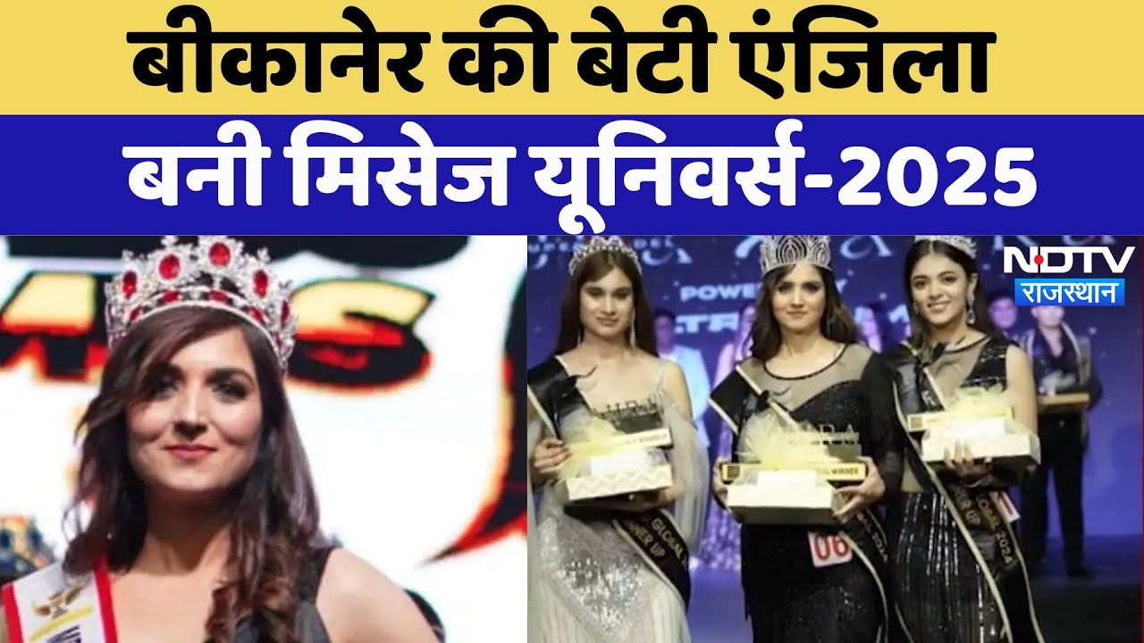 बीकानेर की बेटी एंजिला  बनी मिसेज यूनिवर्स-2025