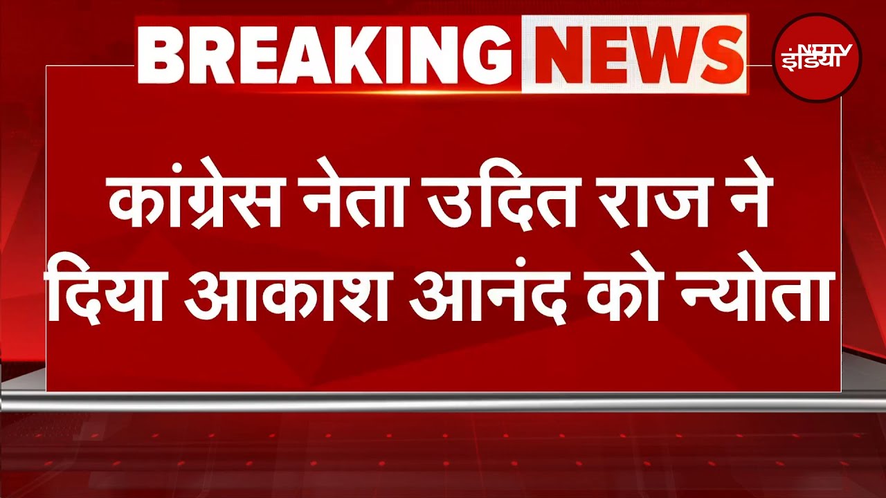 Mayawati के भतीजे Akash Anand को Congress में आने का न्योता | BSP | UP Politics | Breaking News