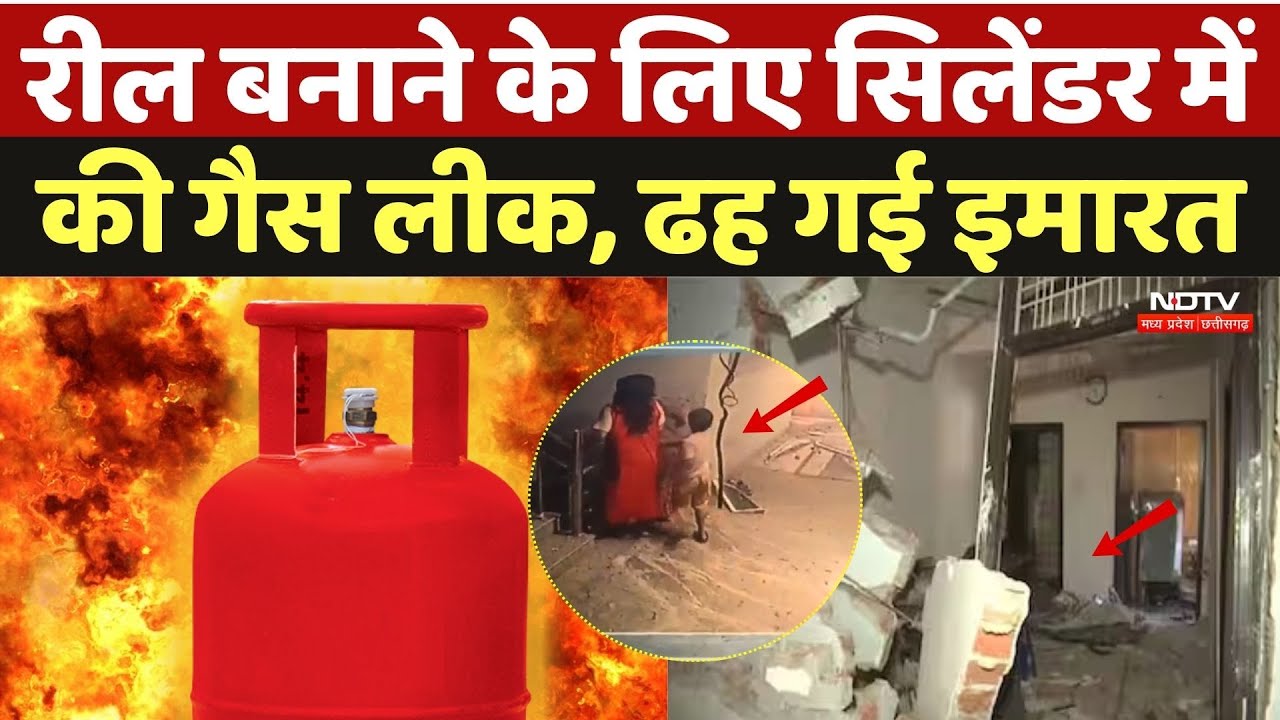 Gwalior Blast: सिलेंडर से किया गैस रिसाव, हैलोजन जलाते ही हुआ विस्फोट, ध्वस्त हो गई 7 मंजिला इमारत