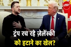 Trump Vs Zelenskyy: ट्रंप रच रहे ज़ेलेंस्की को हटाने का खेल? | America | Ukraine | NDTV India Trump Vs Zelenskyy: ट्रंप रच रहे ज़ेलेंस्की को हटाने का खेल? | America | Ukraine | NDTV India