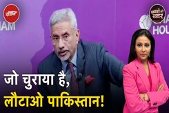 S Jaishankar On POK: जयशंकर के POK वाले बयान से Pakistan में सनसनी | Khabron Ki Khabar | NDTV India S Jaishankar On POK: जयशंकर के POK वाले बयान से Pakistan में सनसनी | Khabron Ki Khabar | NDTV India