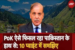 India-Pakistan Relations: PoK ऐसे फिसल रहा Pakistan के हाथ से: 10 Points में समझिए | S Jaishankar India-Pakistan Relations: PoK ऐसे फिसल रहा Pakistan के हाथ से: 10 Points में समझिए | S Jaishankar