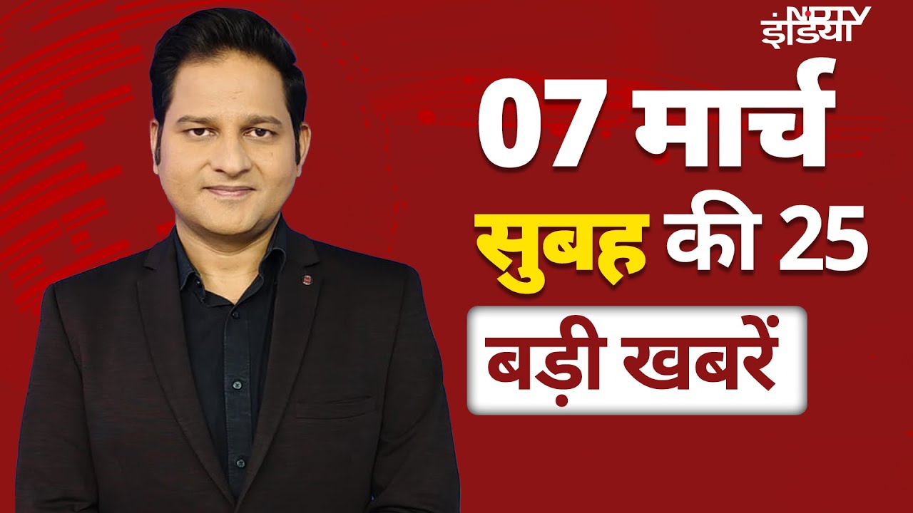 Top Headlines March 7: Mohammed Shami | Aurangzeb | Abu Azmi | Donald Trump | S Jaishankar | PoK Top Headlines March 7: Mohammed Shami | Aurangzeb | Abu Azmi | Donald Trump | S Jaishankar | PoK