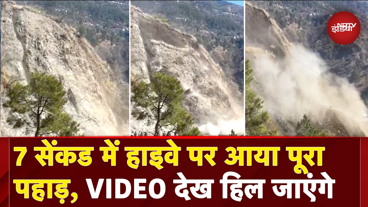 Himachal Landslide: Chamba में पानी की तरह बह गया पहाड़, Highway बंद, VIDEO देख हिल जाएंगे