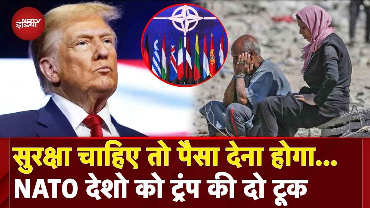 Donald Trump NATO: जो पैसा नहीं देंगे, उन्हें America नहीं बचाएगा.. NATO देशों को ट्रंप की चेतावनी