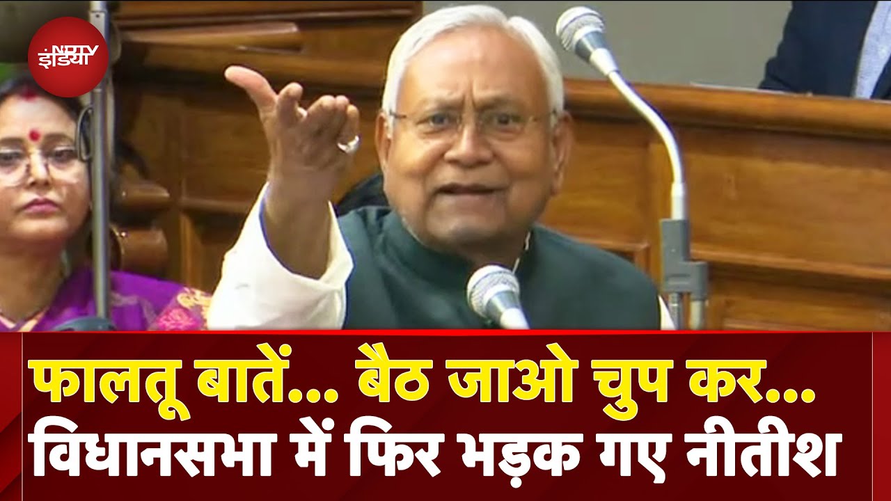 Bihar Vidhan Sabha में फिर भड़के CM Nitish Kumar, जोड़ लिए हाथ | Bihar News | Tejashwi Yadav