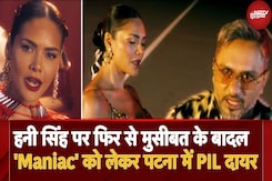 Honey Singh MANIAC: मुश्किल में फंस सकते हैं Honey Singh, Maniac के खिलाफ Patna HC में PIL दायर Honey Singh MANIAC: मुश्किल में फंस सकते हैं Honey Singh, Maniac के खिलाफ Patna HC में PIL दायर