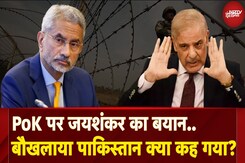 PoK को लेकर S Jaishankar ने दिया ऐसा बयान जिससे Pakistan हुआ आग बबूला | Jammu Kashmir PoK को लेकर S Jaishankar ने दिया ऐसा बयान जिससे Pakistan हुआ आग बबूला | Jammu Kashmir