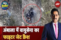 IAF Plane Crash: Ambala में वायुसेना का फाइटर जेट क्रैश | News Headquarter IAF Plane Crash: Ambala में वायुसेना का फाइटर जेट क्रैश | News Headquarter