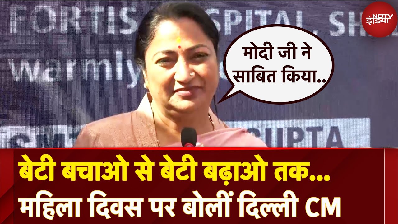 International Women's Day पर Delhi CM Rekha Gupta ने महिला स्वास्थ्य पर दिया जोर