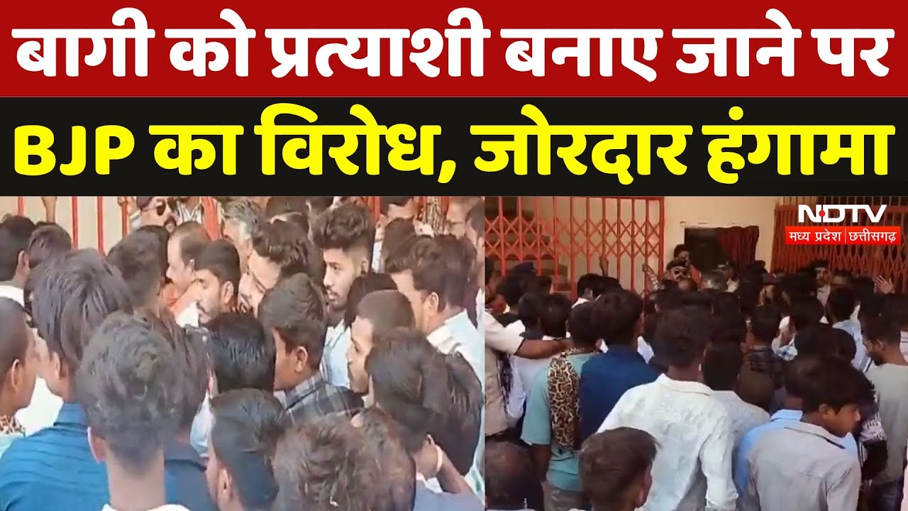 Baloda Bazar में BJP कार्यकर्ताओं का हंगामा, बागी को अध्यक्ष पद का Candidate बनाने पर विरोध |CG News Baloda Bazar में BJP कार्यकर्ताओं का हंगामा, बागी को अध्यक्ष पद का Candidate बनाने पर विरोध |CG News
