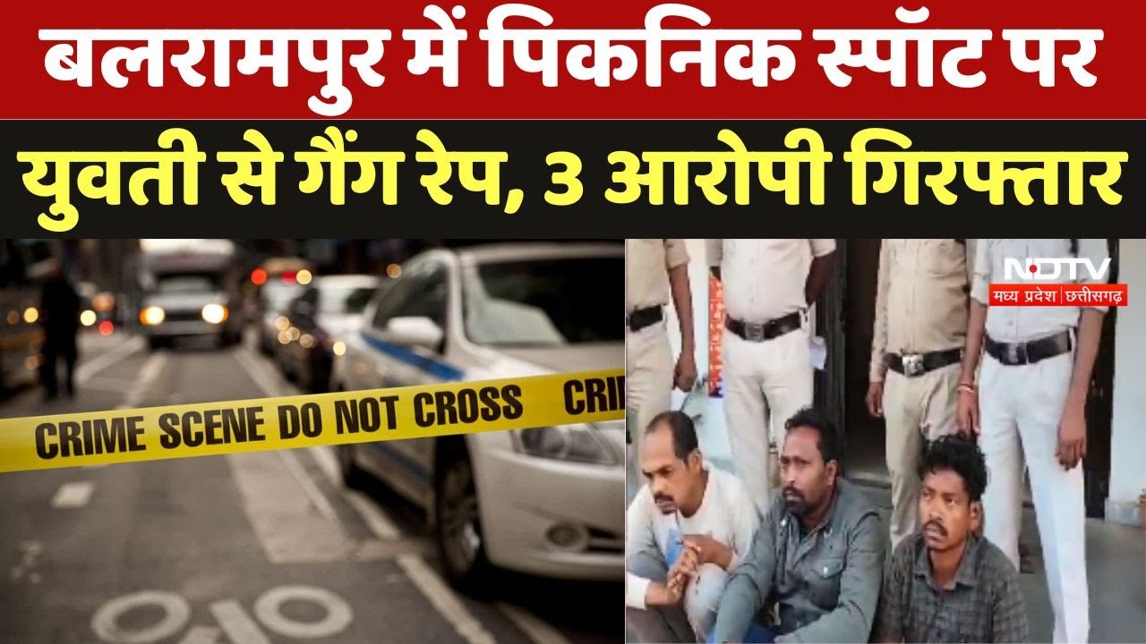 Balrampur में Picnic Spot पर युवती से Gang Rape, 3 आरोपी गिरफ्तार