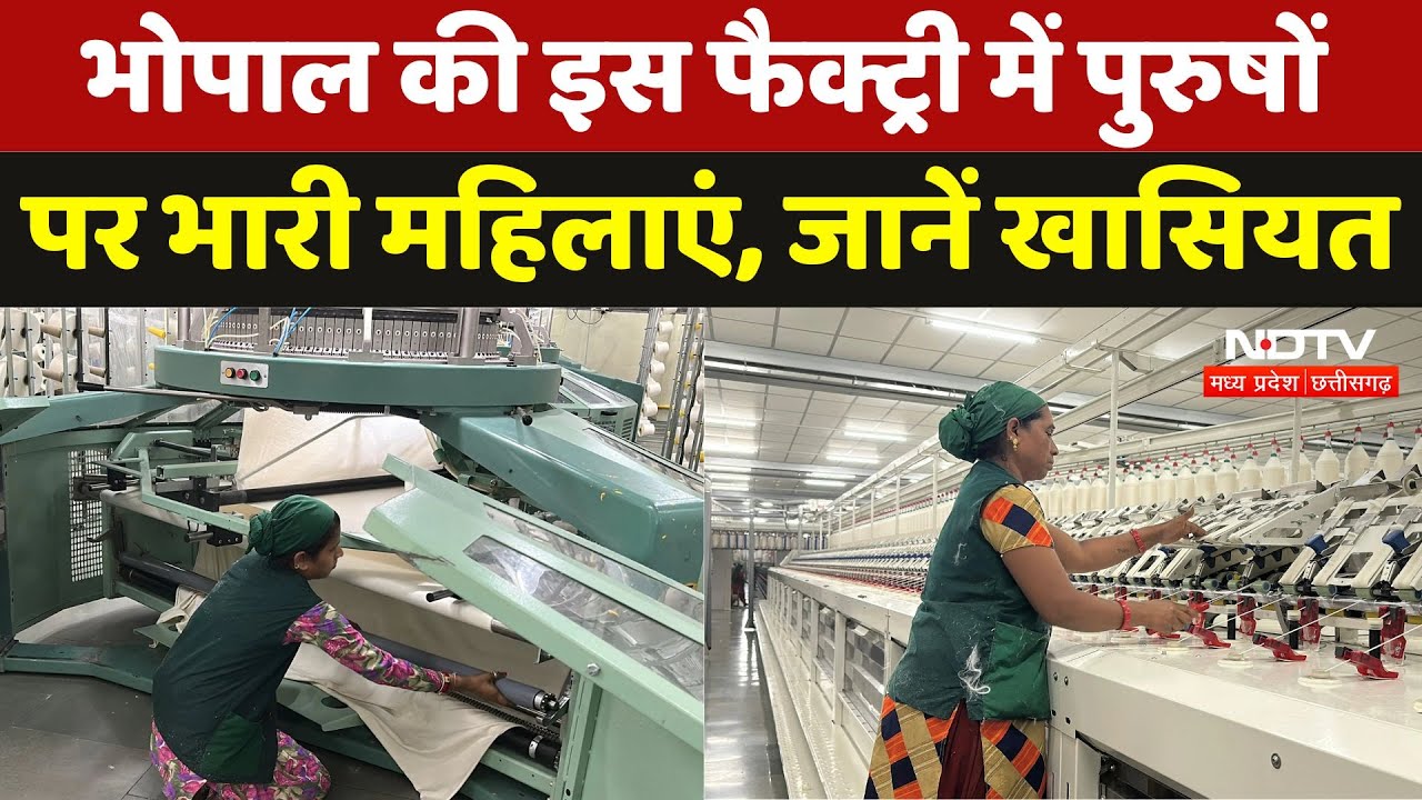 Women Workers: 60 फीसदी से ज्यादा महिला कर्मचारी, मशीनों में पुरुषों पर महिलाएं भारी