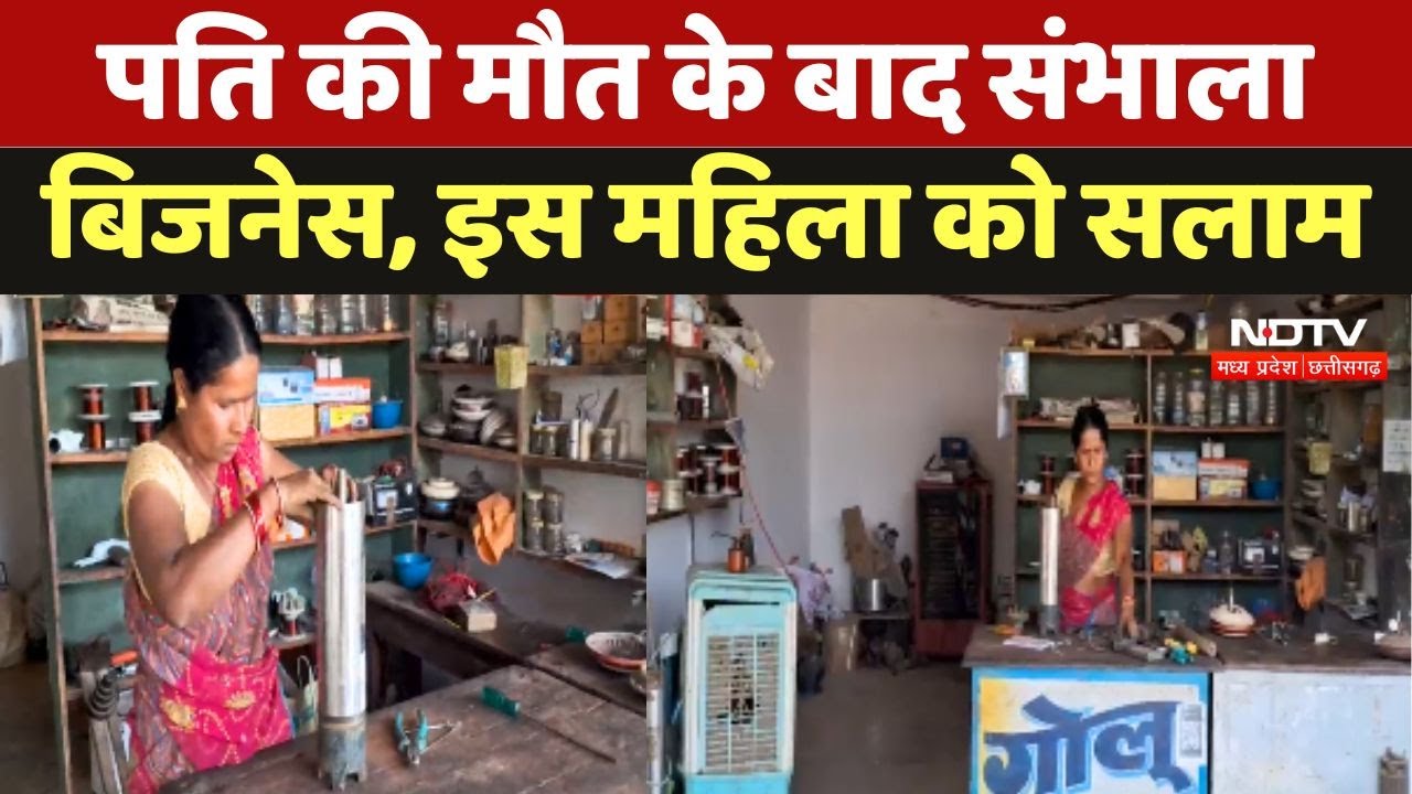 Kanker में पति की मौत के बाद संभाला Business, इस महिला को सलाम