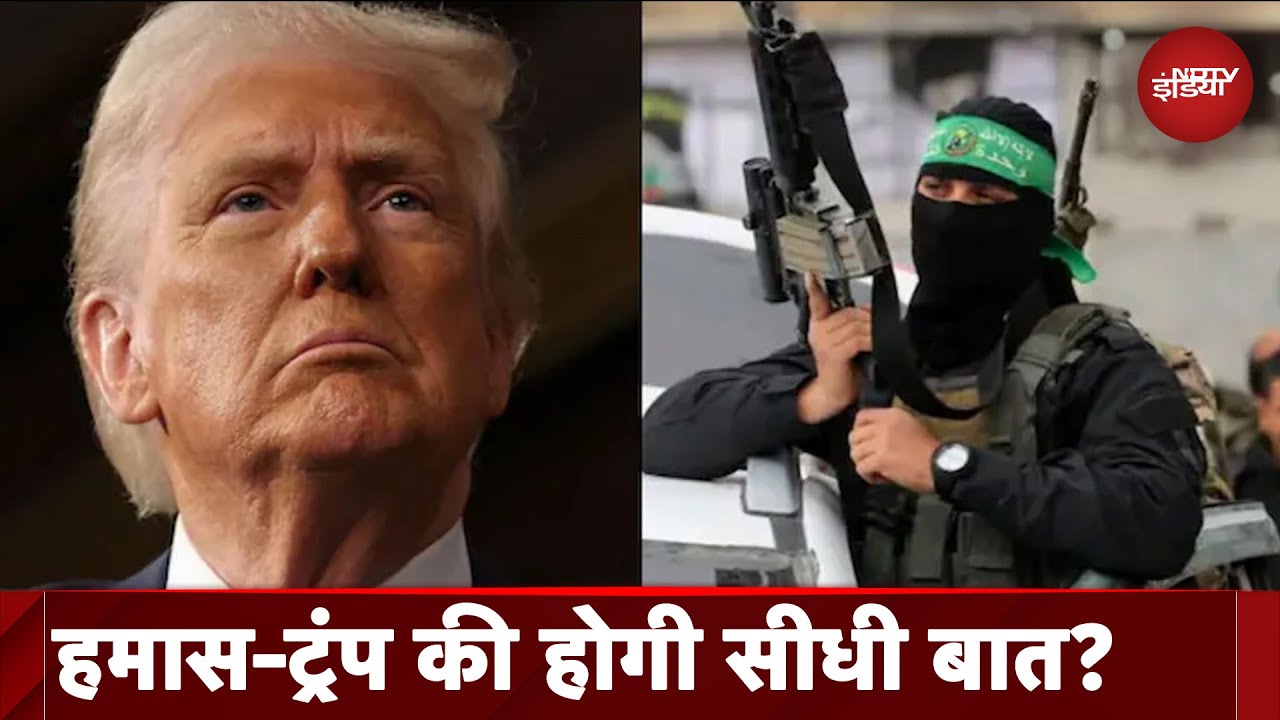 Israel Hamas War: Hamas America के साथ सीधी बातचीत को तैयार, ट्रंप पर लगाया दोहरे मापदंड का आरोप