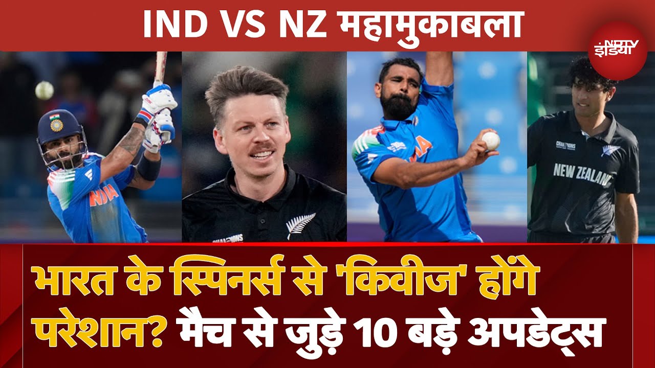 ICC Champions Trophy 2025 Finals: IND vs NZ, 25 साल पुरानी हार का बदला लेने को तैयार | Top 10 Sports