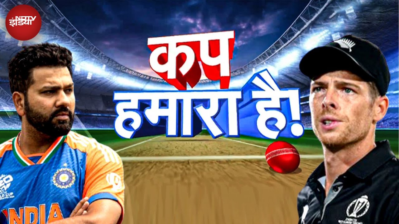 Champions Trophy Final IND VS NZ: देश कर रहा दुआ..क्या 12 साल बाद फिर हाथ आएगी ट्रॉफी? |Rohit Sharma