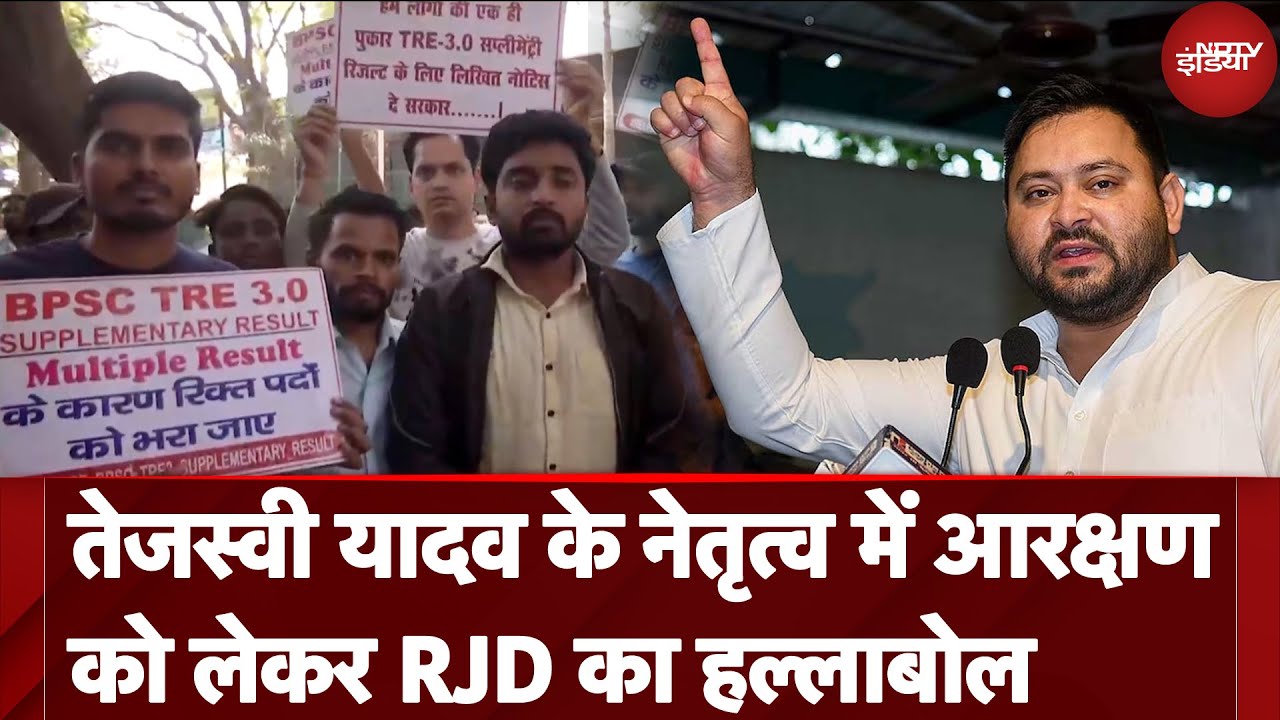 Tejashwi Yadav के नेतृत्व में आरक्षण को लेकर RJD का हल्लाबोल | Reservation | Bihar Politics