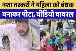नशा तस्करों ने महिला को बंधक बनाकर पीटा नशा तस्करों ने महिला को बंधक बनाकर पीटा
