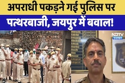 अपराधी पकड़ने गई पुलिस पर पत्थरबाजी, जयपुर में बवाल अपराधी पकड़ने गई पुलिस पर पत्थरबाजी, जयपुर में बवाल