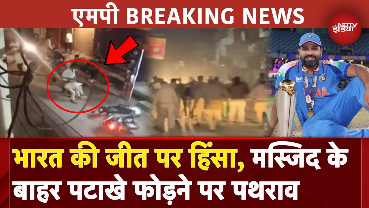 MP Violence: Champions Trophy में Team India की जीत के बाद Madhya Pradesh के महू में भारी बवाल