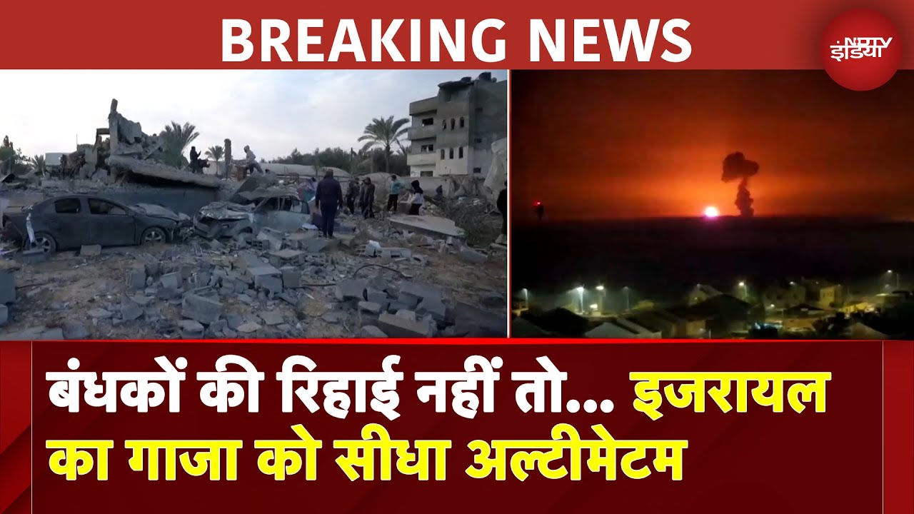 Israel Hamas War: बंधकों की रिहाई नहीं तो... इजरायल का गाजा को सीधा अल्टीमेटम