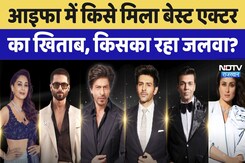 IIFA Awards 2025: IIFA में किसे मिला बेस्ट Actor और Actress का खिताब? IIFA Awards 2025: IIFA में किसे मिला बेस्ट Actor और Actress का खिताब?