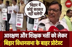 Bihar Politics: आरक्षण और शिक्षक भर्ती को लेकर बिहार विधानसभा के बाहर प्रोटेस्ट | Bihar Protest Bihar Politics: आरक्षण और शिक्षक भर्ती को लेकर बिहार विधानसभा के बाहर प्रोटेस्ट | Bihar Protest