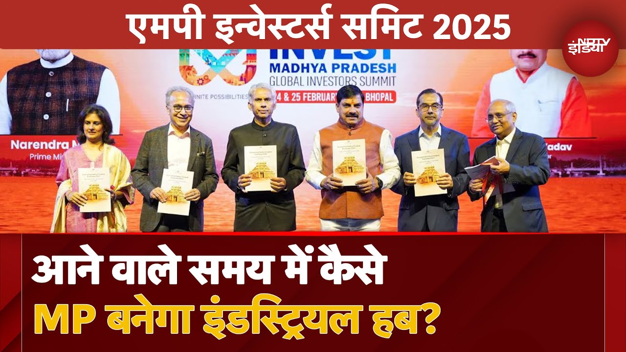 Video: MP Global Investment Summit 2025 में 18 नई उद्योग नीतियों का शुभारंभ जल्द MP बनेगा इंडस्ट्रियल हब