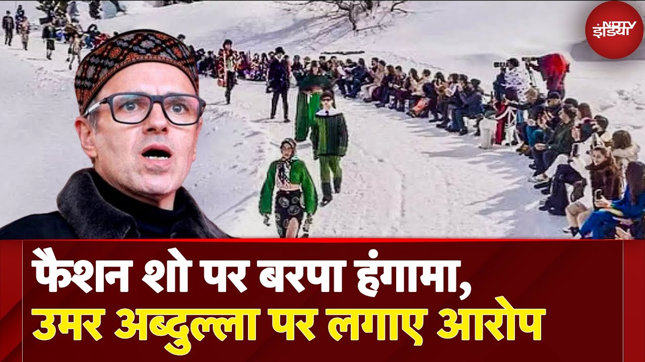 Video : Gulmarg Fashion Show को लेकर JK Assembly में मचा बवाल, CM Omar Abdullah ने दिए जांच के आदेश