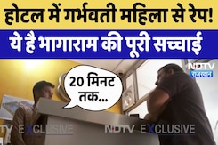 Jaipur Crime: Hotel में Pregnant महिला से रेप! ये है Bhagaram की पूरी सच्चाई Jaipur Crime: Hotel में Pregnant महिला से रेप! ये है Bhagaram की पूरी सच्चाई