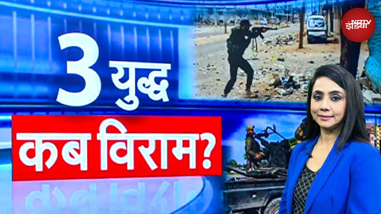 Ukraine, Gaza और Syria में शांति होगी या बस बातें ही होती रहेंगी? | US | Donald Trump | NDTV Duniya Ukraine, Gaza और Syria में शांति होगी या बस बातें ही होती रहेंगी? | US | Donald Trump | NDTV Duniya