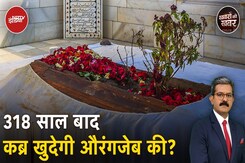 Aurangzeb Tomb Controversy: औरंगजेब की कब्र पर Devendra Fadnavis के इस बयान से मचा हड़कंप Aurangzeb Tomb Controversy: औरंगजेब की कब्र पर Devendra Fadnavis के इस बयान से मचा हड़कंप