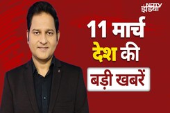 Top News March 11: Delhi Budget को लेकर आज CM Rekha Gupta करेंगी बैठक | Parliament Budget Session Top News March 11: Delhi Budget को लेकर आज CM Rekha Gupta करेंगी बैठक | Parliament Budget Session