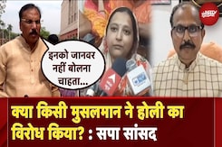 UP News: क्या किसी मुसलमान ने होली का विरोध किया? : सपा सांसद | Sambhal | Balia | Holi UP News: क्या किसी मुसलमान ने होली का विरोध किया? : सपा सांसद | Sambhal | Balia | Holi