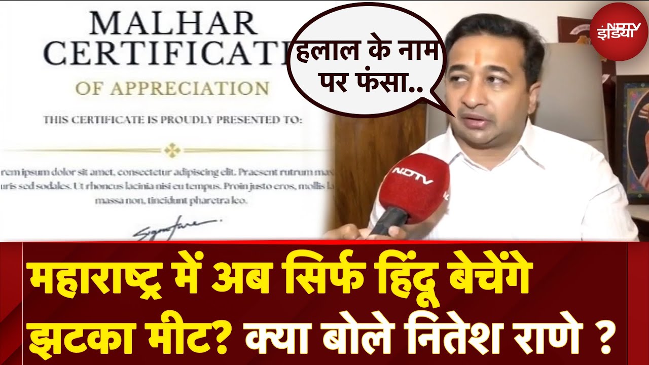 Maharashtra Malhar Certification की क्यों की गई शुरुआत, Nitesh Rane ने दिया जवाब | Meat Shop